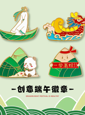 一举高粽胸针熊猫百搭书包装饰品