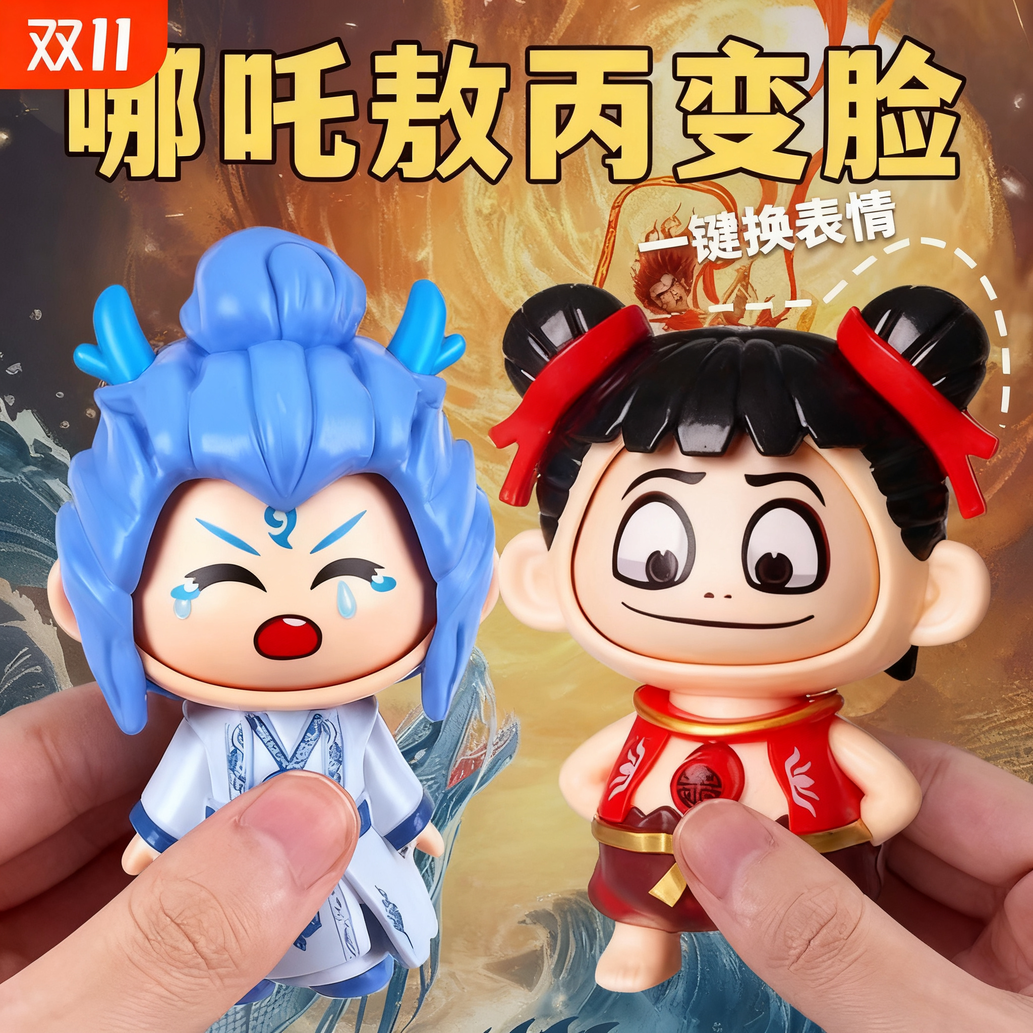 生日礼物女生闺蜜送男友儿童学生实用的哪吒变脸玩具敖丙书包挂件