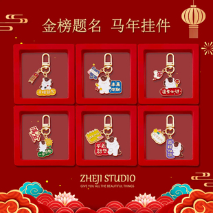 马年中高考祝福励志金榜题名钥匙扣逢考必过送学生包包挂件小礼物