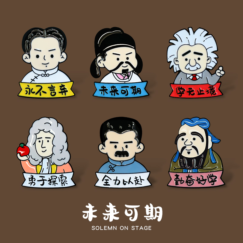 名人胸针杜甫鲁迅爱因斯坦徽章