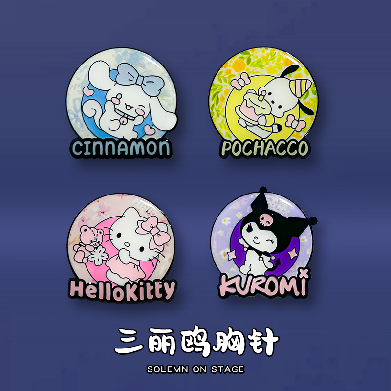 三丽鸥圆形学院风徽章JK配饰胸针