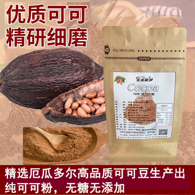进口厄瓜多尔纯可可粉冲泡饮品无糖无添加巧克力蛋糕烘焙原料200g在类目 咖啡/麦片/冲饮, 藕粉/麦片/冲饮品, 可可/巧克力饮品中 - 来自Buy2taobao.com提供专业的淘宝代购服务