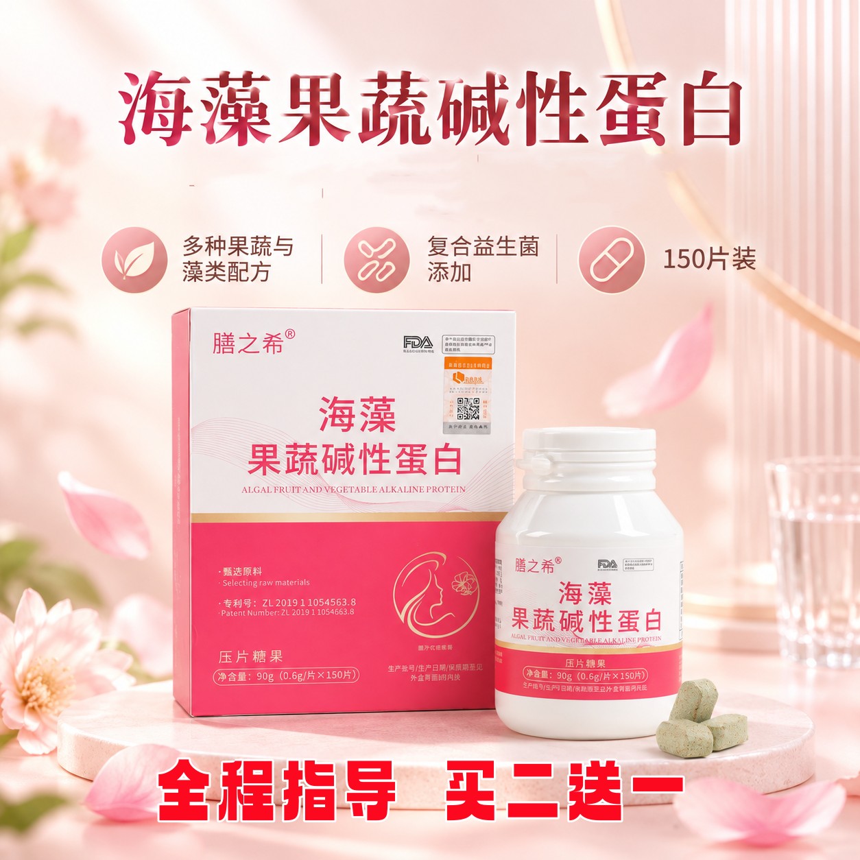 膳之希碱钙碱性碱益生体质调理食