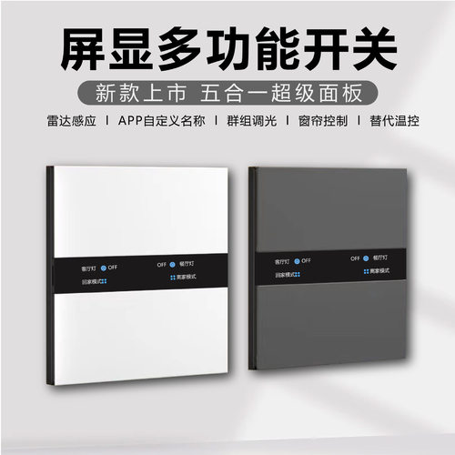 新款免刻字屏显多功能开关超薄AG玻璃智能面板开关带雷达感应