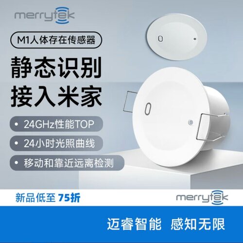 迈睿人体存在传感器M1已接入米家mesh智能远程移动感应开关毫米波