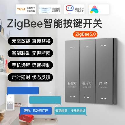 涂鸦智能zigbee开关语音控制面板零火酒店民宿版墙壁开关智能开关