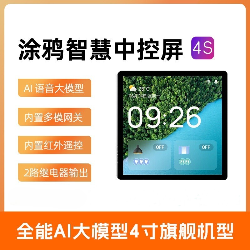 涂鸦智能86型无线多功能中控屏