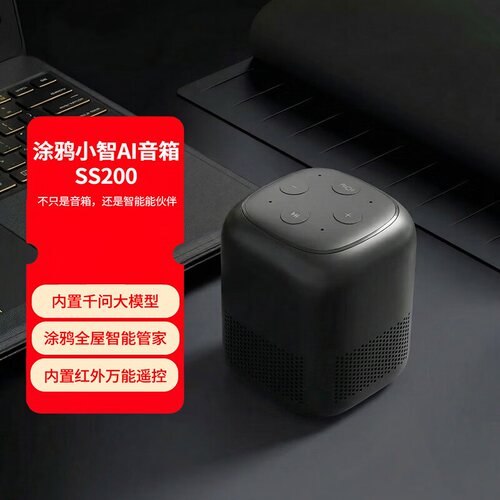 涂鸦智选SS200大模型智能音箱