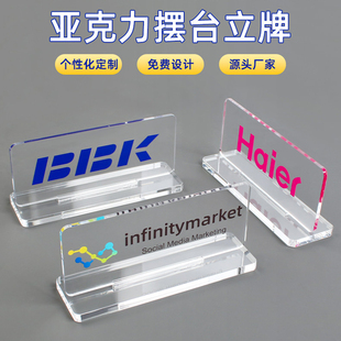 亚克力桌面立牌定制公司名称直播间透明展示牌异形LOGO摆件提示牌