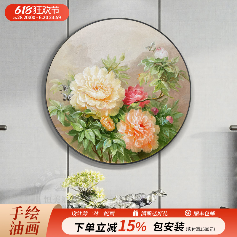 highmax《牡丹花开》新中式花卉挂画玄关餐厅手绘油画圆形装饰画图片