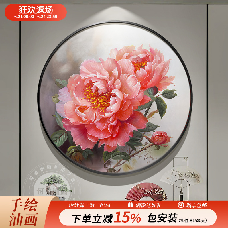 highmax《富贵牡丹》圆形装饰画餐厅挂画新中式玄关手绘花卉油画图片