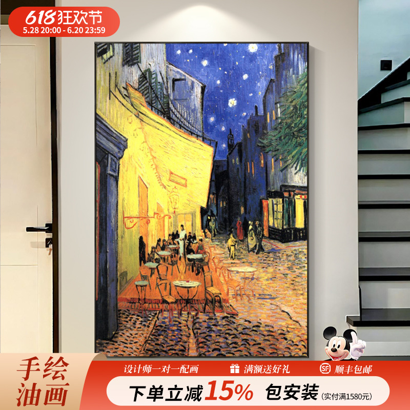 恒美手绘油画梵高名画咖啡馆复古玄关装饰画餐厅挂画印象派立体画图片