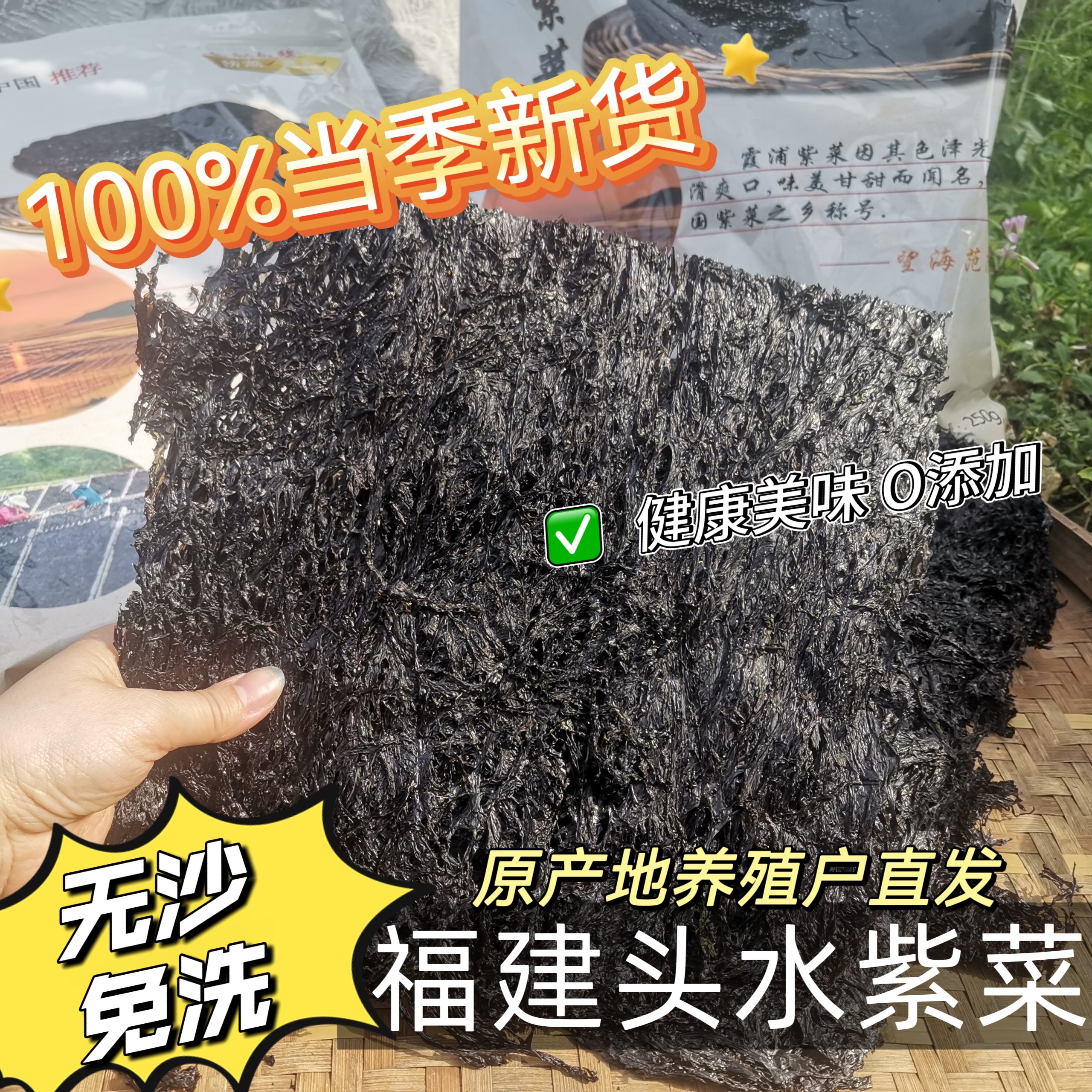 福建霞浦头水紫菜干货250g特产级免洗无沙头茬紫菜汤鲜美海苔新货