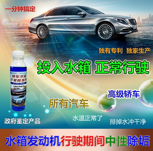 汽车水箱暖风清洗剂行驶中零腐蚀