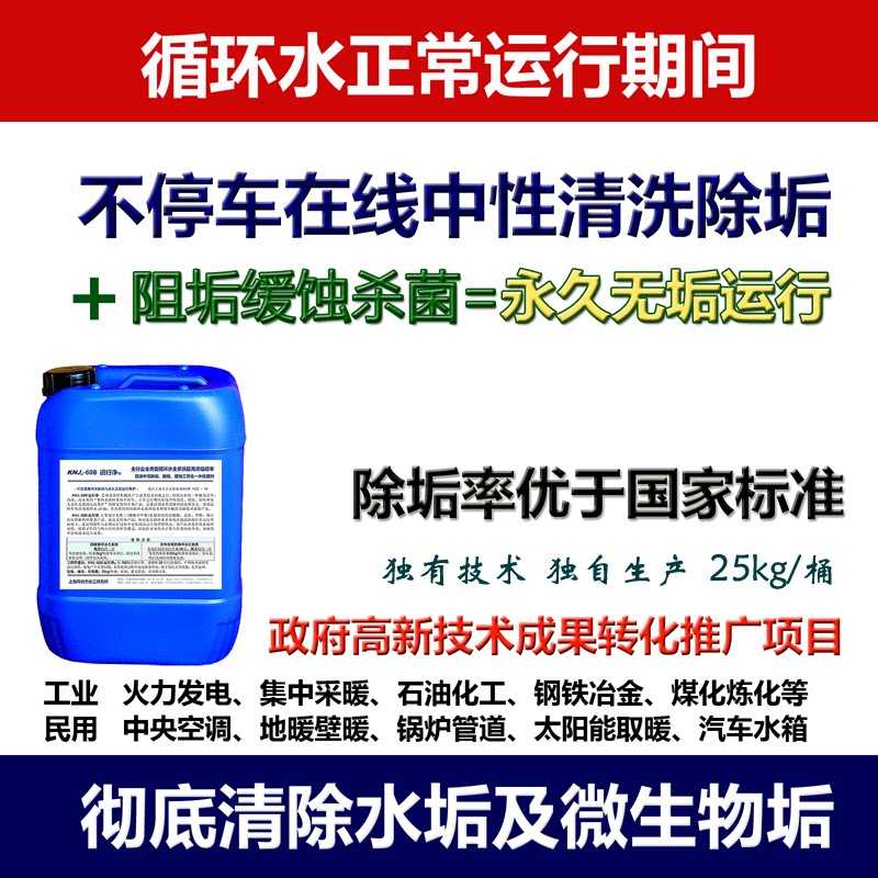 工业冷却循环水系统不停产中性无腐蚀清洗除垢剂恢复初始换热效率 - 实物图