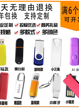 批发招投标u盘128mb512m1g2g4G8gu盘32g优盘刻字公司礼品定制logo