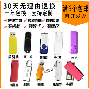 批发招投标u盘128mb512m1g2g4G8gu盘32g优盘刻字公司礼品定制logo