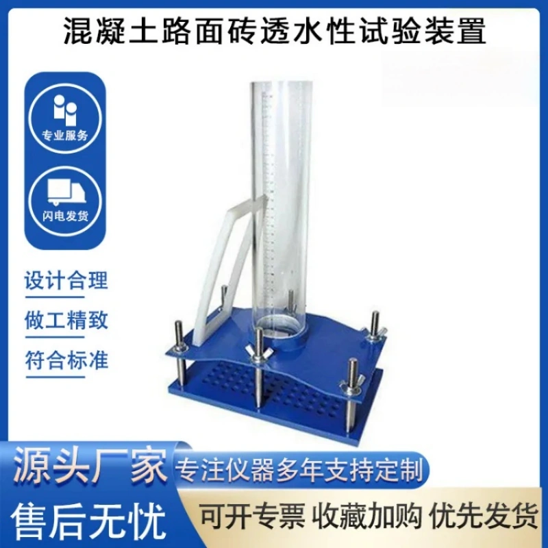 混凝土路面砖透水性试验装置GBT32987混 凝土路面 砖性能试验方法