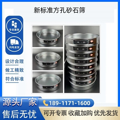 新标准方孔砂石筛 细集料筛子 石子砂子筛 沥青筛试验筛