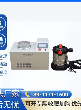 LHCQ-533A型 纤维冲气筛分析仪 混合料充气筛分析仪