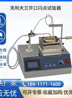 LHSD-3536B型液晶屏克利夫兰开口闪点试验器沥青闪点与燃点测定仪