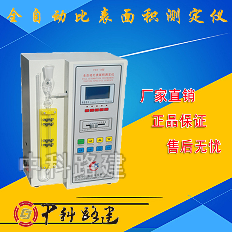 FBT-9水泥比表面积测定仪、全自动比表面积测定仪水泥勃式新标准