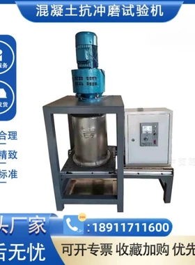 HKCM-2型混凝土抗冲磨试验机 抗水流冲击磨损性能测定仪