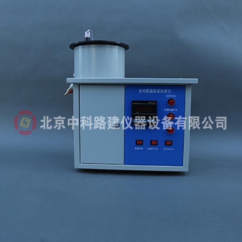 LWZ-5沥青标准粘度计、标准粘度计SYD-0621 SYD-265E SYD-0620