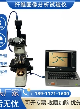 LHTF-553G型 纤维图像分析试验仪 路用纤维试验仪器