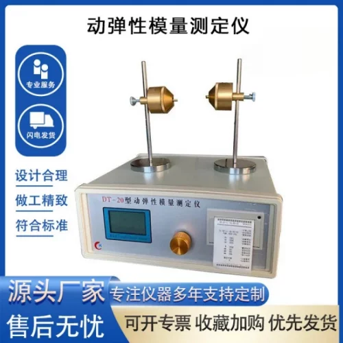 DT-20型动弹性模量测定仪 混凝土动弹仪 自动打印