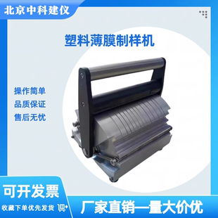 塑料薄膜制样机条形取样器薄膜拉伸切样机塑料薄膜拉力测试取样机