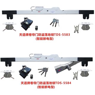 卷帘门防盗落地锁 电动卷帘门智能断电银行门地锁 天道落地锁