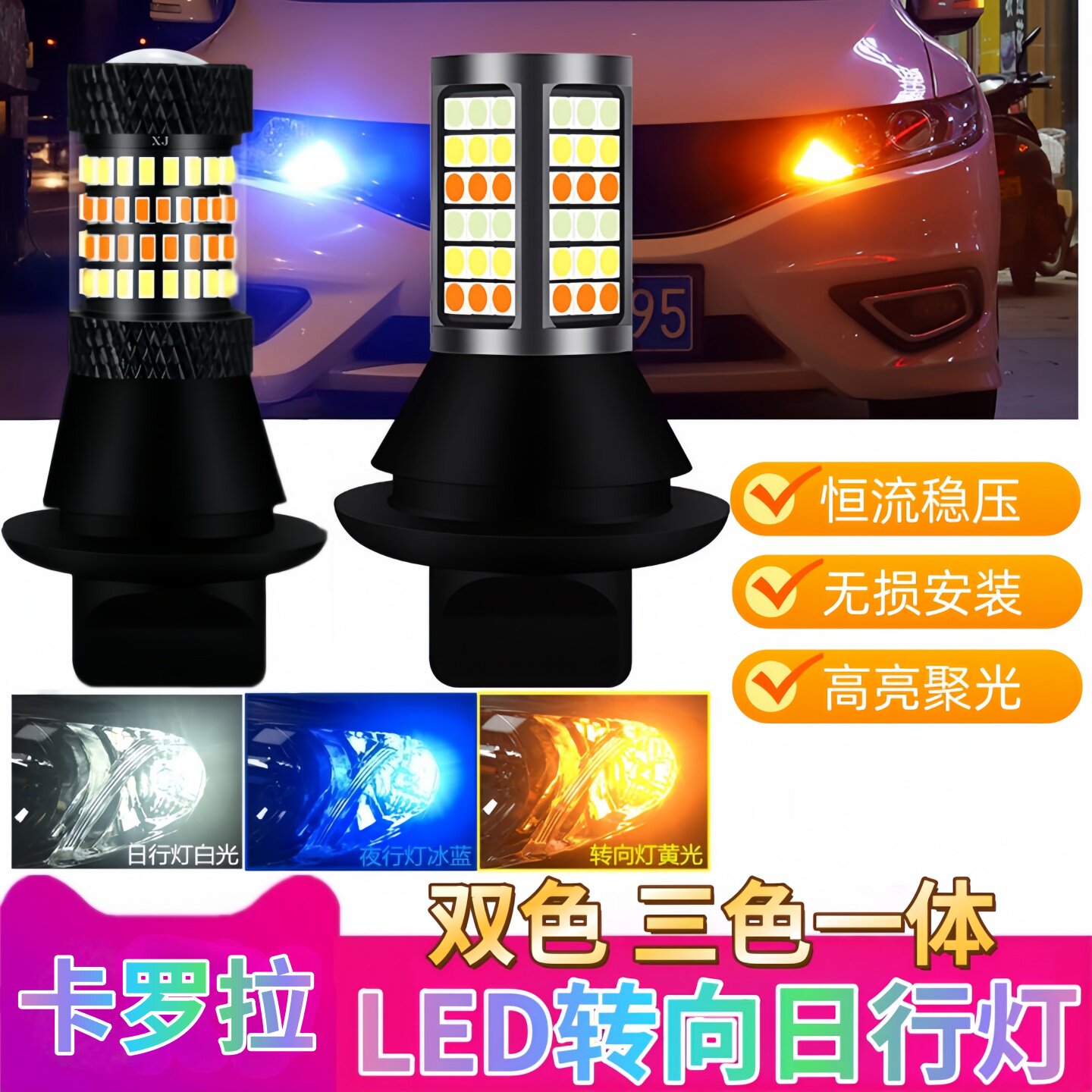 适用丰田新卡罗拉改装led日间行车灯专用日行灯转向灯一体灯双擎