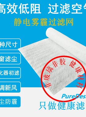 静电式防雾霾纱窗防灰尘防花粉过滤网透气空气净化器DIY新风初滤