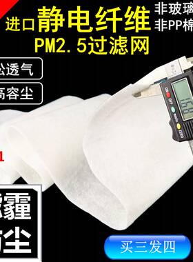 静电空气PM2.5雾霾过滤网棉纸A7-1空气净化器滤网芯  类HEPA HVAF