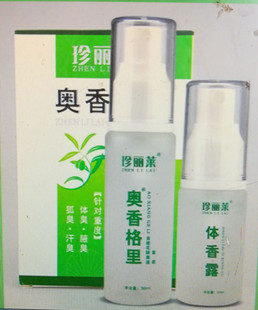 珍丽莱奥香格里除臭液草本去男女重度狐臭祛腋下净味水止汗奥