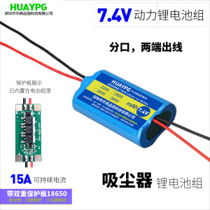 7.4V锂电池组可充电20A大电流保护吸尘器舵机按摩器马达电机适用