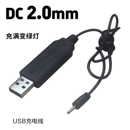 充满绿灯充电器3.7VDC2.0mm