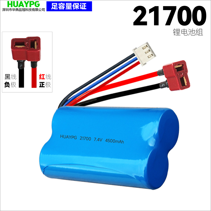2S美嘉欣RC高速遥控玩具车21700锂电池组T型插头可充电大容量7.4V