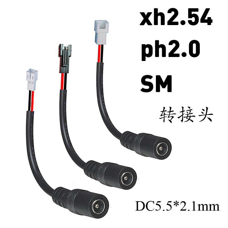 DC5.5母转xh2.54/ph2.0/SM/typec