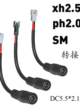 DC5.5母头转xh2.54/ph2.0/SM/typec安卓插头锂电池转接头直接充电