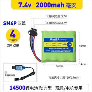 遥控玩具车悍马越野车攀爬车SM四线插头7.4V可充电锂电池组14500