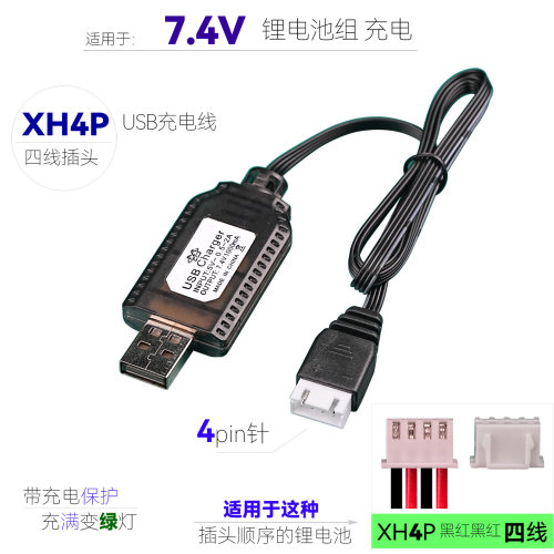 XH4P四线头锂电池组USB充电线