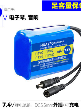 9V户外蓝牙音响电子琴外挂插电移动便携DC5.5公母头7.4V锂电池组