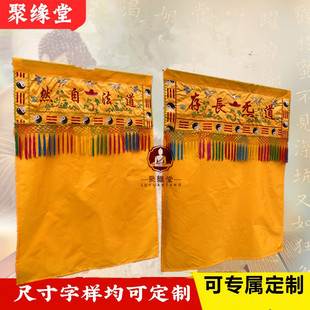 道法自然门帘神像挡帘布道炁长存横彩门眉松树刺绣门帘背景帷缦布