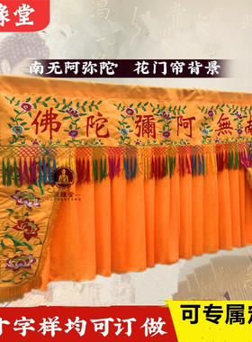 菩萨挡帘布刺绣大花门帘背景墙布
