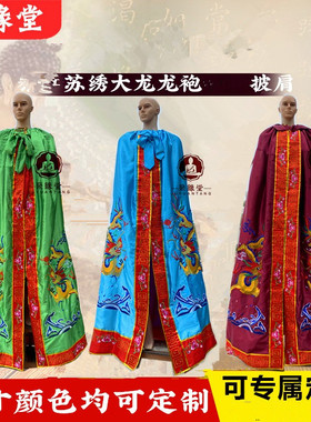 神像披袍观音斗篷龙袍双龙披肩