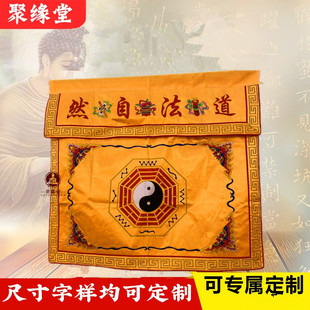 道法自然桌围刺绣八卦桌裙太极八卦供桌神台围案布神坛法会用品