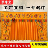 F光普照神帐神像挡帘布神龛挡帘布龙门龙帐神堂装 饰背景墙布门帘