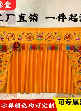 神帐龙门龙帐神堂装饰背景墙门帘
